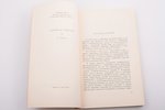 Петрус К., "Узники коммунизма", 1953 г., издательство имени Чехова, Нью-Йорк, 238 стр., издательские...