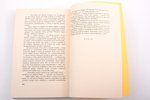 Алексеев В.И., "Невидимая Россия", 1952 г., издательство имени Чехова, Нью-Йорк, 408, [4] стр., изда...