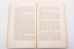 О. Хандлин, "Вырванные с корнем", 1955 г., издательство имени Чехова, Нью-Йорк, 378 стр., издательск...