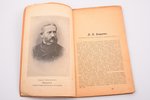 Ю.С. Карцов, "За кулисами дипломатии", 2-е издание, 1916 г., типография А.Н.Лавров и Ко, Петроград,...