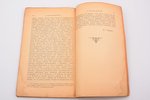 Ю.С. Карцов, "За кулисами дипломатии", 2-е издание, 1916 г., типография А.Н.Лавров и Ко, Петроград,...