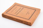 Семен Юшкевич, "Посмертные произведения", художник Иван Лебедев, 1927 г., Imprimerie D'art Voltaire,...