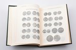 "Монеты России 1700-1917. Russian Coins", В. В. Уздеников, 1985 г., Москва, "Финансы и статистика",...