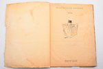 "Политические рисунки Дени", 1926 г., Московский рабочий, Москва-Ленинград, 70 стр., повреждена обло...