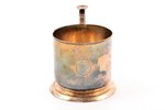 подстаканник, серебро, 84 проба, 130.4 г, h (с ручкой) 8.6 cм, Ø (внутренний) 6.8 см, середина 19-го...