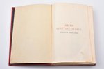 Жюль Верн, "Дети капитана Гранта. Путешествие вокруг света", второе издание, изданiе т-ва  М.О. Воль...