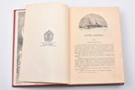 Жюль Верн, "Дети капитана Гранта. Путешествие вокруг света", второе издание, изданiе т-ва  М.О. Воль...
