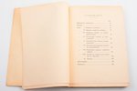 Джеймс Паркс, "Евреи среди народов мира. Обзор причин антисемитизма", 1932 г., YMCA-Press, Париж, 25...