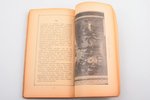 "Международное общество спальных вагонов и европейских скорых поездов", редакция: Н. Лендер (Путник)...