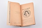 "ЛЕФ", журнал Левого Фронта искусств, № 2 (6), обложка и монтаж А.М. Родченко, 1924 г., Государствен...