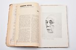 "Бригада художников", № 6, 1932 г., ОГИЗ - ИЗОГИЗ, Москва, 61 стр., приложения на отдельных страница...