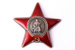 Орден Красной Звезды, № 2995798, СССР...