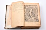 Брикнер А.Г., "Иллюстрированная история Петра Великого", том первый, том второй, 1902 г., "П. П. Сой...