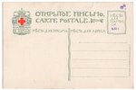 открытка, Российская империя, начало 20-го века, 14х9.4 см...