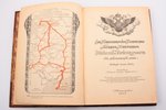 "Его Императорское Величество Государь Император Николай Александрович в действующей армии. Январь -...