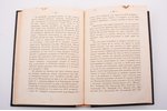 П. Демидов, князь Сан-Донато, "Еврейский вопрос в России", 1883 г., типографiя Стасюлевича, С.-Петер...