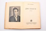 Борис Пастернак, "Две книги", стихи, 1927 г., Государственное издательство, Москва-Ленинград, 212 ст...