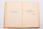 Борис Пастернак, "Две книги", стихи, 1927 г., Государственное издательство, Москва-Ленинград, 212 ст...