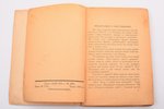 И. Эренбург, "Лик войны", 1924 г., "Пучина", Москва, 145 стр., повреждена обложка, 18 x 12.5 cm, «Ли...