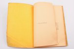 С. Судейкин, Н. Евреинов, С. Городецкий, "Кульбин", Сборник: Характеристика его творчества, 1912 г.,...