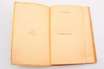 С. Судейкин, Н. Евреинов, С. Городецкий, "Кульбин", Сборник: Характеристика его творчества, 1912 г.,...