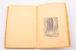 С. Судейкин, Н. Евреинов, С. Городецкий, "Кульбин", Сборник: Характеристика его творчества, 1912 г.,...