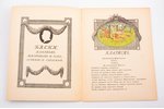 комплект из 3 книг о баснях Крылова: И.А. Крылов, "Три басни" / "Две басни" / "Воспитание льва. Обед...