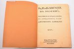 "12, 14 и 15 августа в Москве", Рисунки Ю.К. Арцыбушева на заседаниях государственного совещания [Ал...