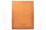 "12, 14 и 15 августа в Москве", Рисунки Ю.К. Арцыбушева на заседаниях государственного совещания [Ал...