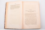 М. Богданович, "История войны 1814 года во Франции и низложения Наполеона I, по достоверным источник...
