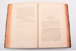 М. Богданович, "История войны 1814 года во Франции и низложения Наполеона I, по достоверным источник...