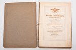 "Автомобили Русско-балтийского вагонного завода в Риге", и 4 фотоснимка публикаций, 1913 г., Т-во Р....