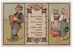 открытка, народный мотив, Российская империя, начало 20-го века, 13.8х8.8 см...