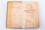 Арсеньев К.И., "Краткая всеобщая география Константина Арсеньева", 11-е издание, исправленное, 1906...