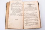 Арсеньев К.И., "Краткая всеобщая география Константина Арсеньева", 11-е издание, исправленное, 1906...
