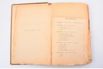 М.Я. Мибихов, "История еврейского народа", от Вавилонского пленения до первой эпохи танаев, 1901 г.,...