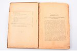 М.Я. Мибихов, "История еврейского народа", от Вавилонского пленения до первой эпохи танаев, 1901 г.,...