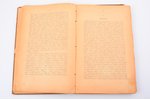 М.Я. Мибихов, "История еврейского народа", от Вавилонского пленения до первой эпохи танаев, 1901 г.,...