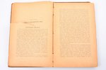 М.Я. Мибихов, "История еврейского народа", от Вавилонского пленения до первой эпохи танаев, 1901 г.,...