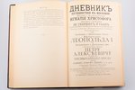 И. Г.  Корб, "Дневник путешествия в Московию (1698 и 1699 гг.)", с приложением 19 рисунков на отдель...