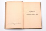 2 книги в одном переплете: Князь М.М. Щербатов "О повреждении нравов в России", П. Чаадаев "Философс...