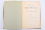 "Опись севрского фарфорового сервиза собрания графа Николая Петровича Шереметева", составил A.A. Кар...