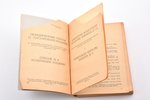 "Apvienotais novecojušo izdevumu saraksts (1-7) kas nav lietojami Latvijas PSR sabiedriskajās biblio...