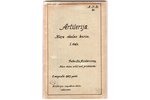 pulkvedis-leitnants Andersons, "Artilērija. Kara skolas kurs", 1923 г., Artilērijas inspektora štāba...