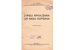 veterinārsts pulkvedis-leitnants Soste, "Zirgu apkalšana un nagu kopšana", 1934 г., Autora izdevums,...
