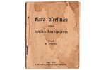 K.Skalbe, "Kara dziesmas veltītas Tautas kareivjiem", Latviešu strēlnieku kabatas dziesmu grāmata, 1...