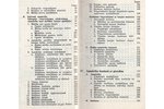 "Šaušanas apmācības reglaments I.daļa", 1939 г., Militārās literatūras apgādes fonda izdevums, 218 с...