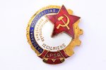 знак, Отличник социалистического соревнования производственной кооперации, № 88, Латвия, СССР, 40е-5...