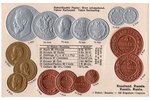 открытка, монеты Российской Империи, Российская империя, начало 20-го века, 14х9 см...