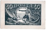 открытка, Открытка с изображением почтовой марки РСФСР 1921 г. вып. "Освобождённый пролетарий" Худ....